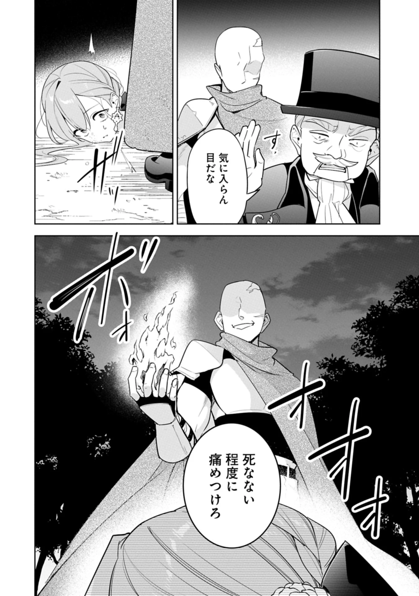 無自覚聖女は今日も無意識に力を垂れ流す 今代の聖女は姉ではなく、妹の私だったみたいです 第29.2話 - 16