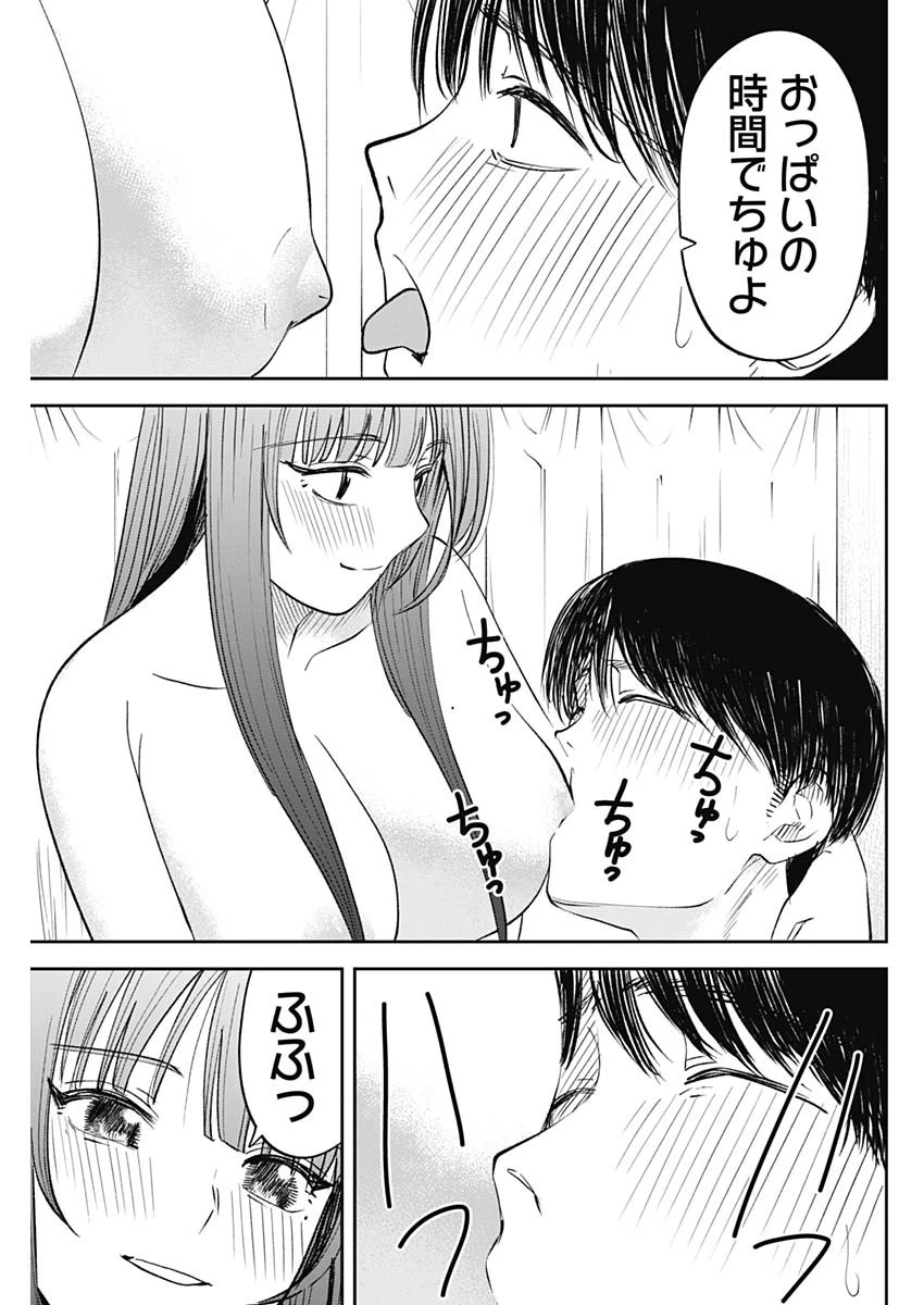 操の契約 第30話 - 11