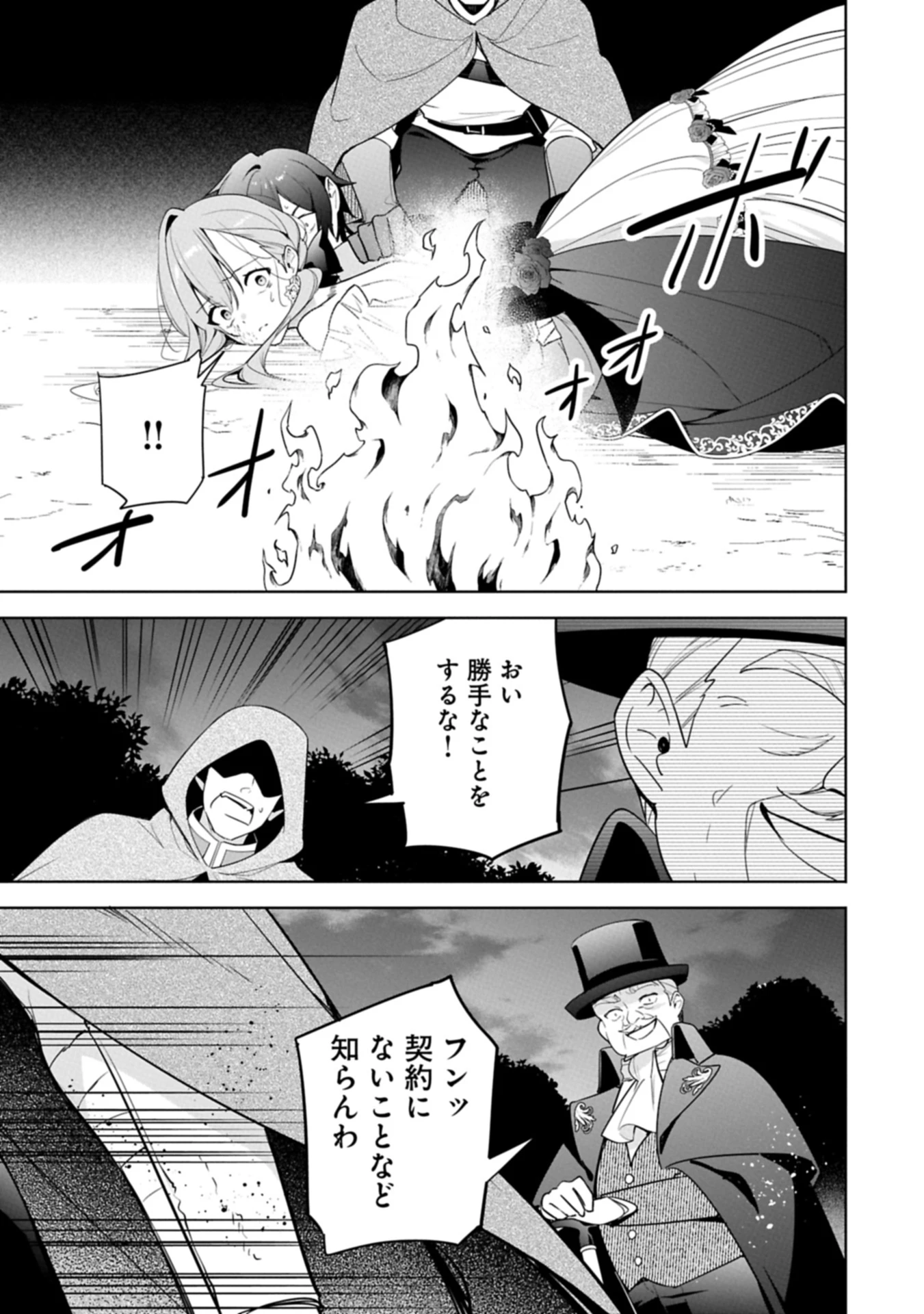 無自覚聖女は今日も無意識に力を垂れ流す 今代の聖女は姉ではなく、妹の私だったみたいです 第29.2話 - 17