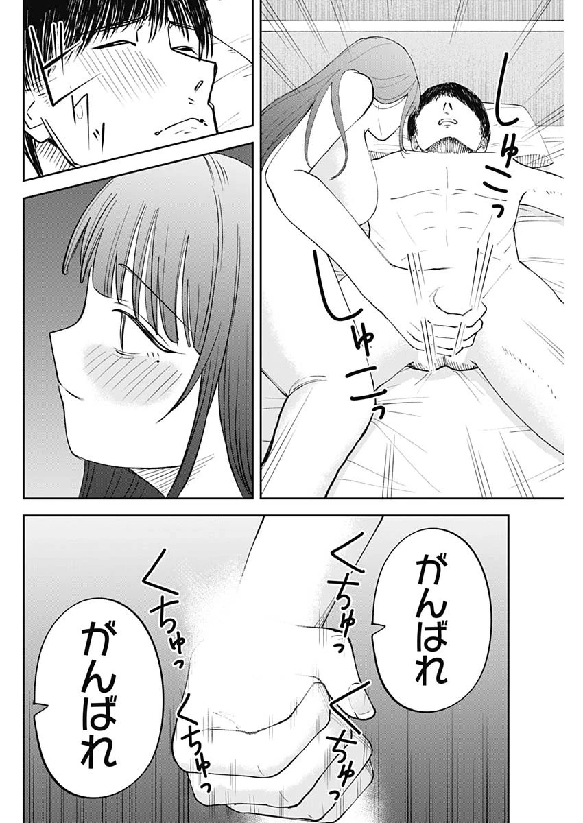 操の契約 第30話 - 12