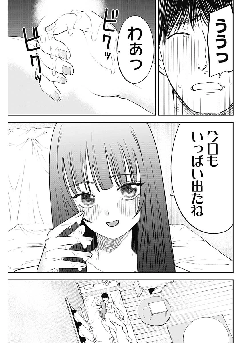 操の契約 第30話 - 13