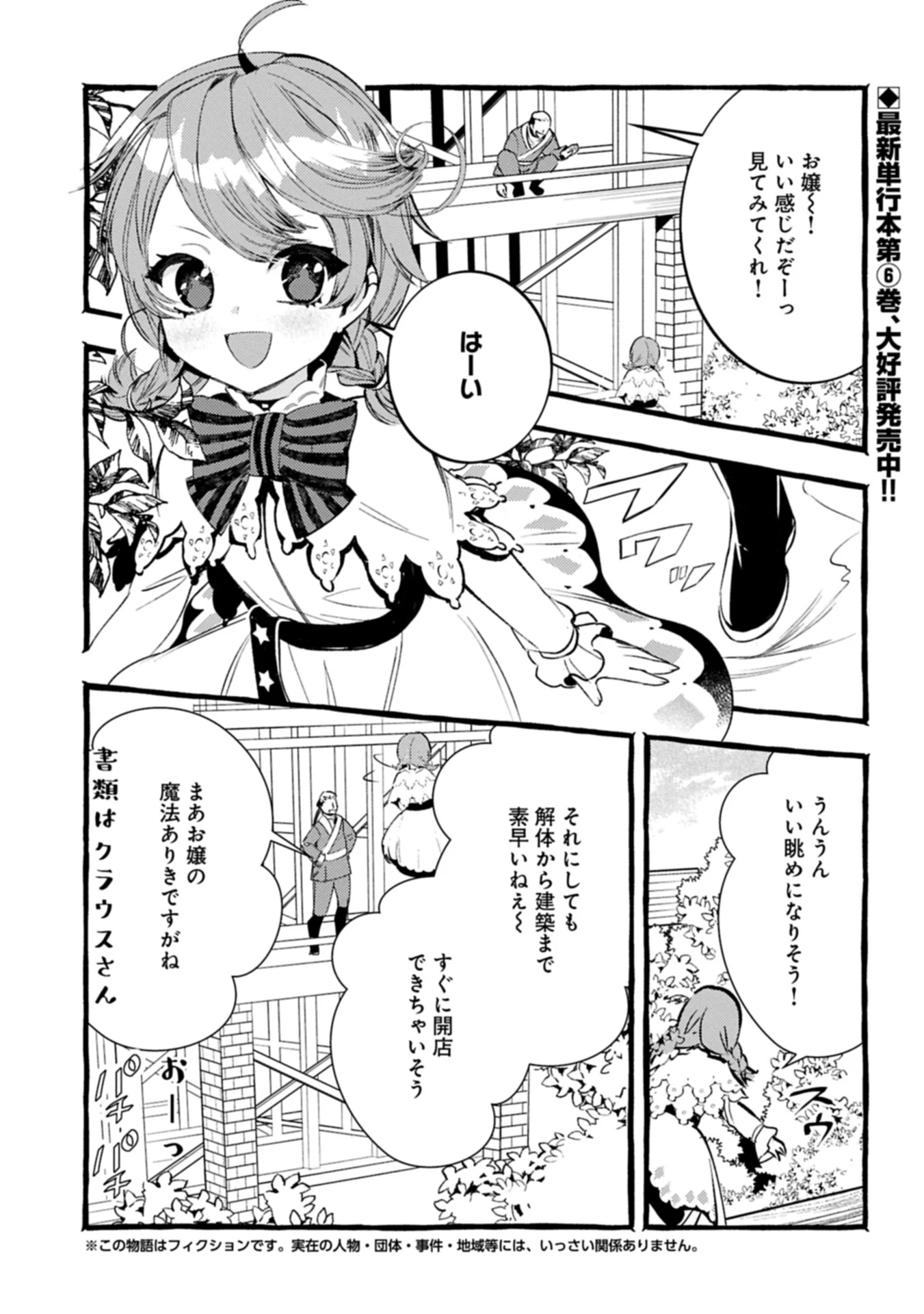 贅沢三昧したいのです！ 転生したのに貧乏なんて許せないので、魔法で領地改革 第32話 - 1