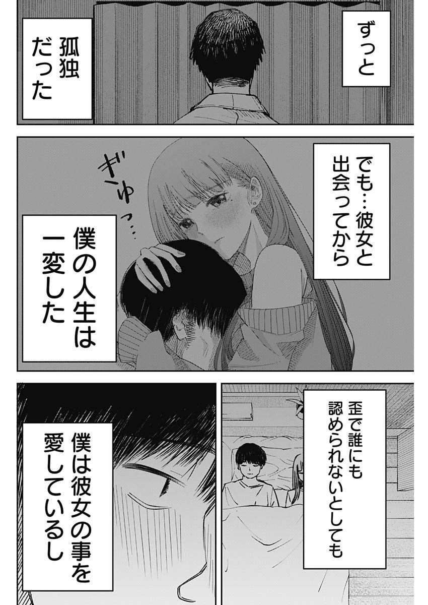 操の契約 第30話 - 16