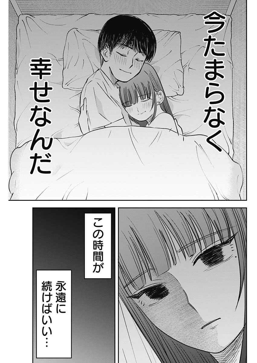 操の契約 第30話 - 17