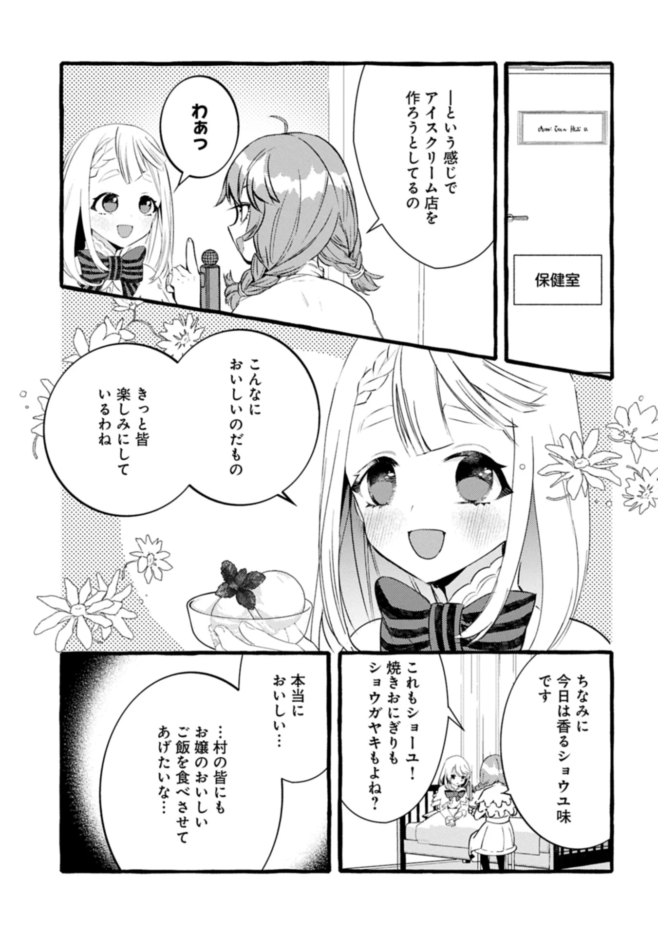 贅沢三昧したいのです！ 転生したのに貧乏なんて許せないので、魔法で領地改革 第32話 - 3