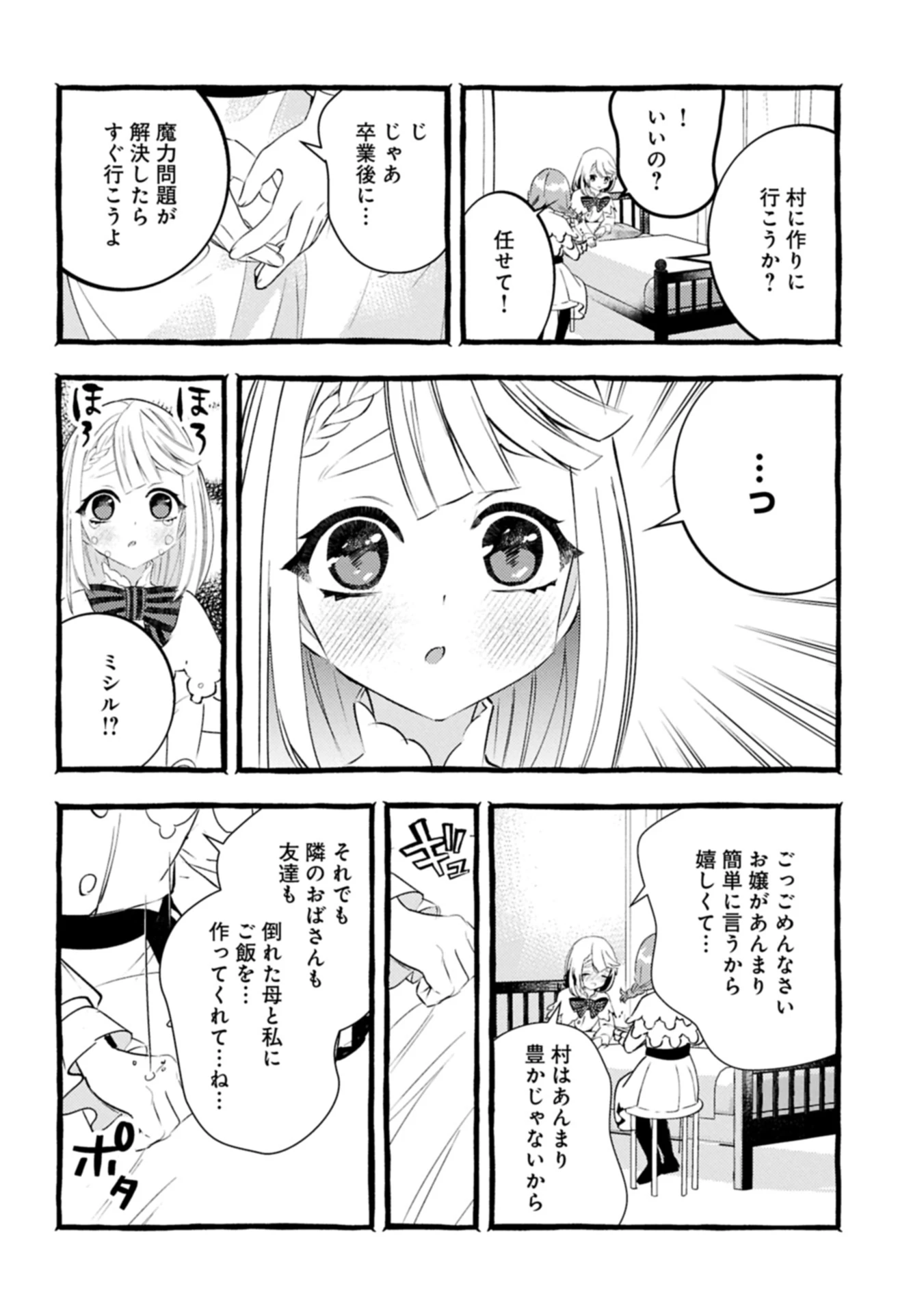 贅沢三昧したいのです！ 転生したのに貧乏なんて許せないので、魔法で領地改革 第32.1話 - 4