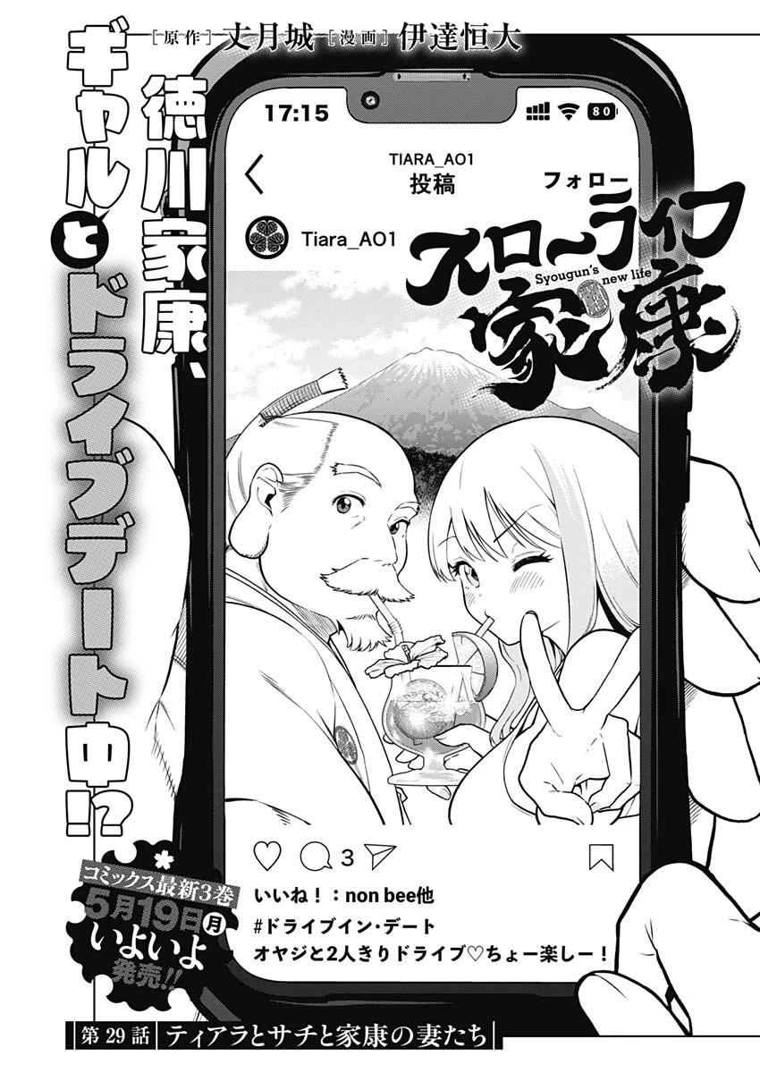 スローライフ家康 第29話 - 1
