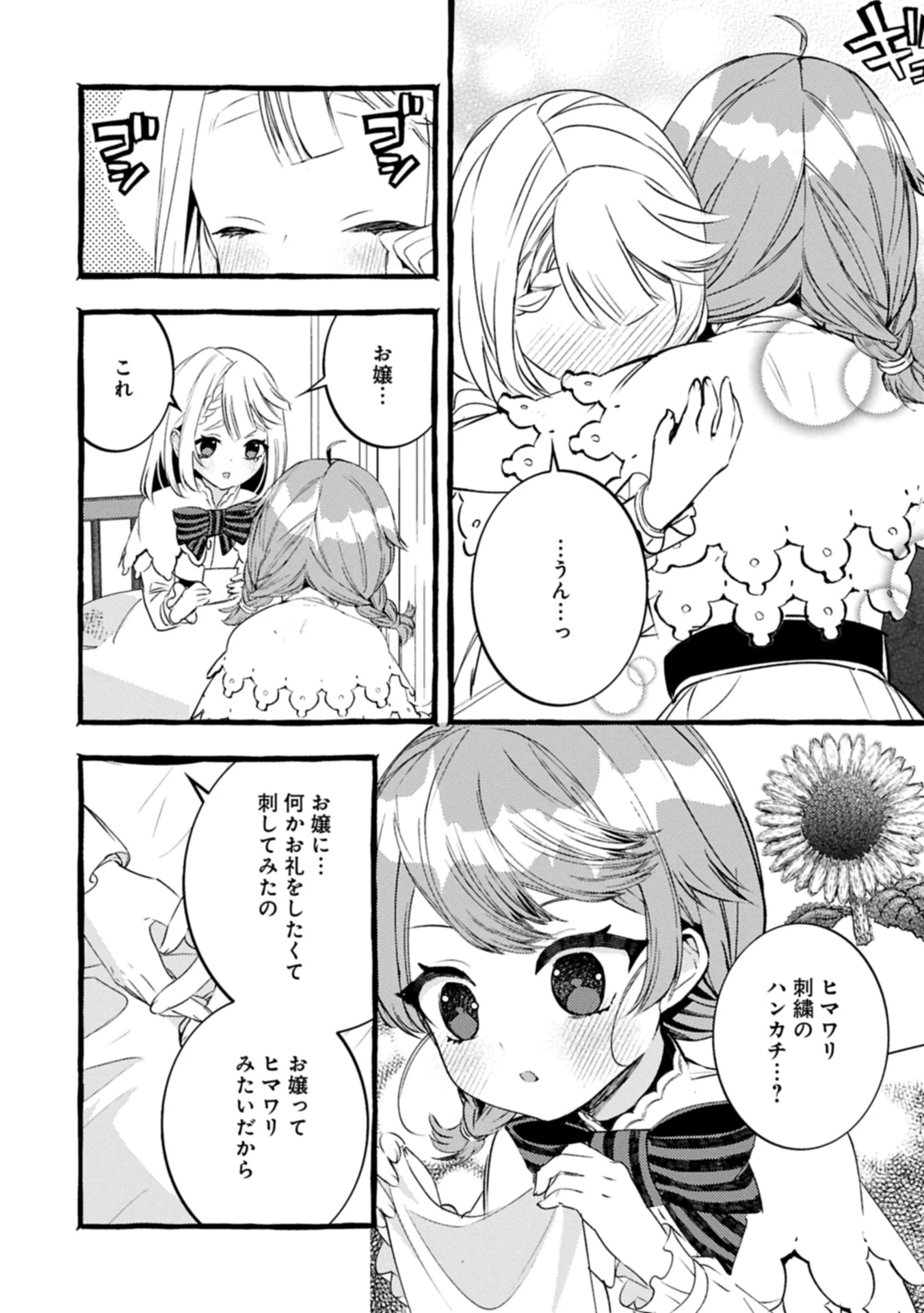 贅沢三昧したいのです！ 転生したのに貧乏なんて許せないので、魔法で領地改革 第32.1話 - 6