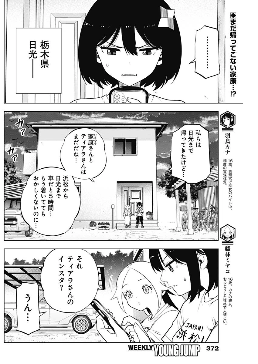 スローライフ家康 第29話 - 2
