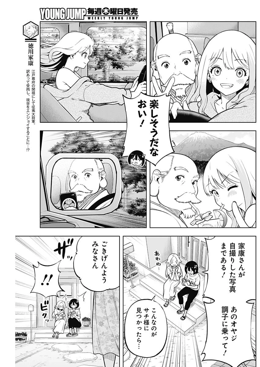 スローライフ家康 第29話 - 3