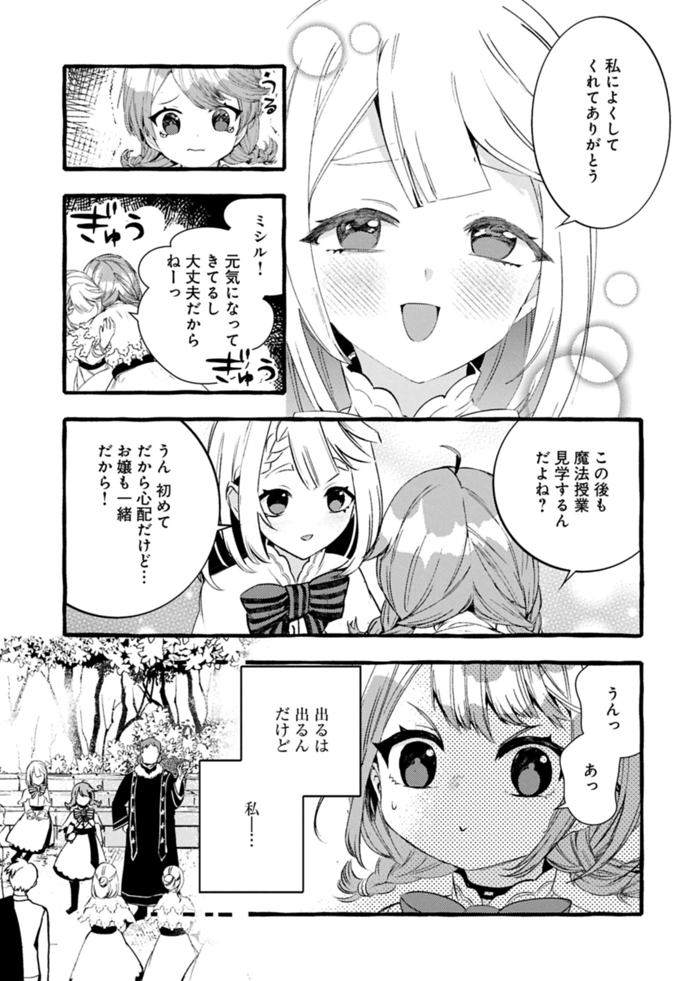 贅沢三昧したいのです！ 転生したのに貧乏なんて許せないので、魔法で領地改革 第32.1話 - 7