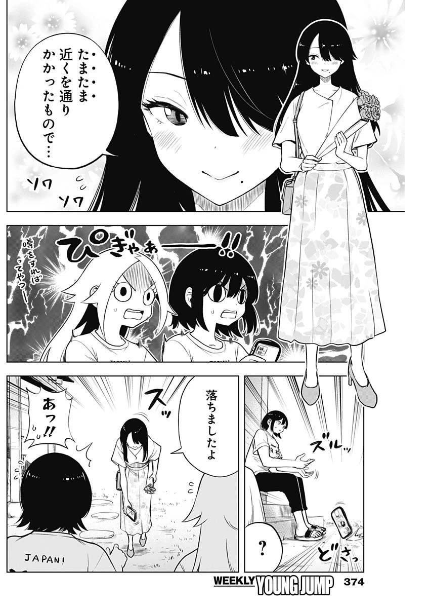 スローライフ家康 第29話 - 4