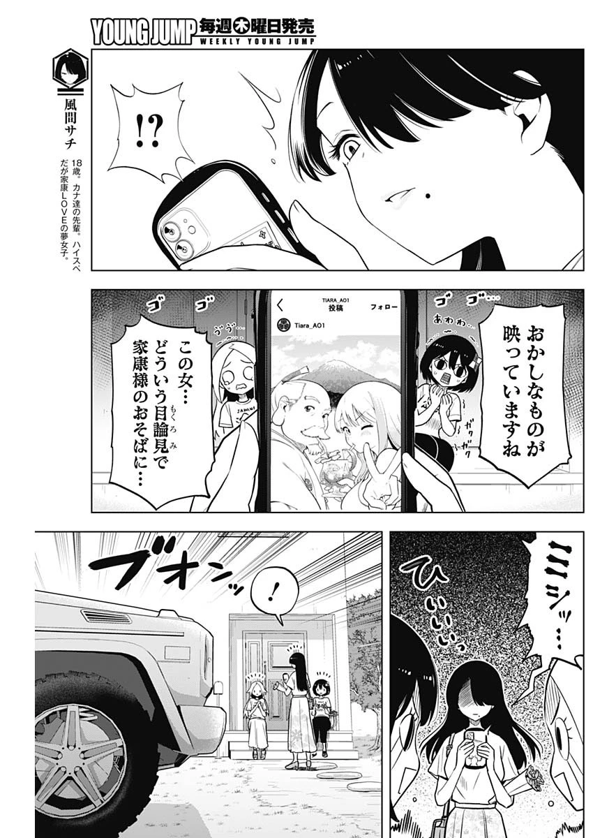 スローライフ家康 第29話 - 5