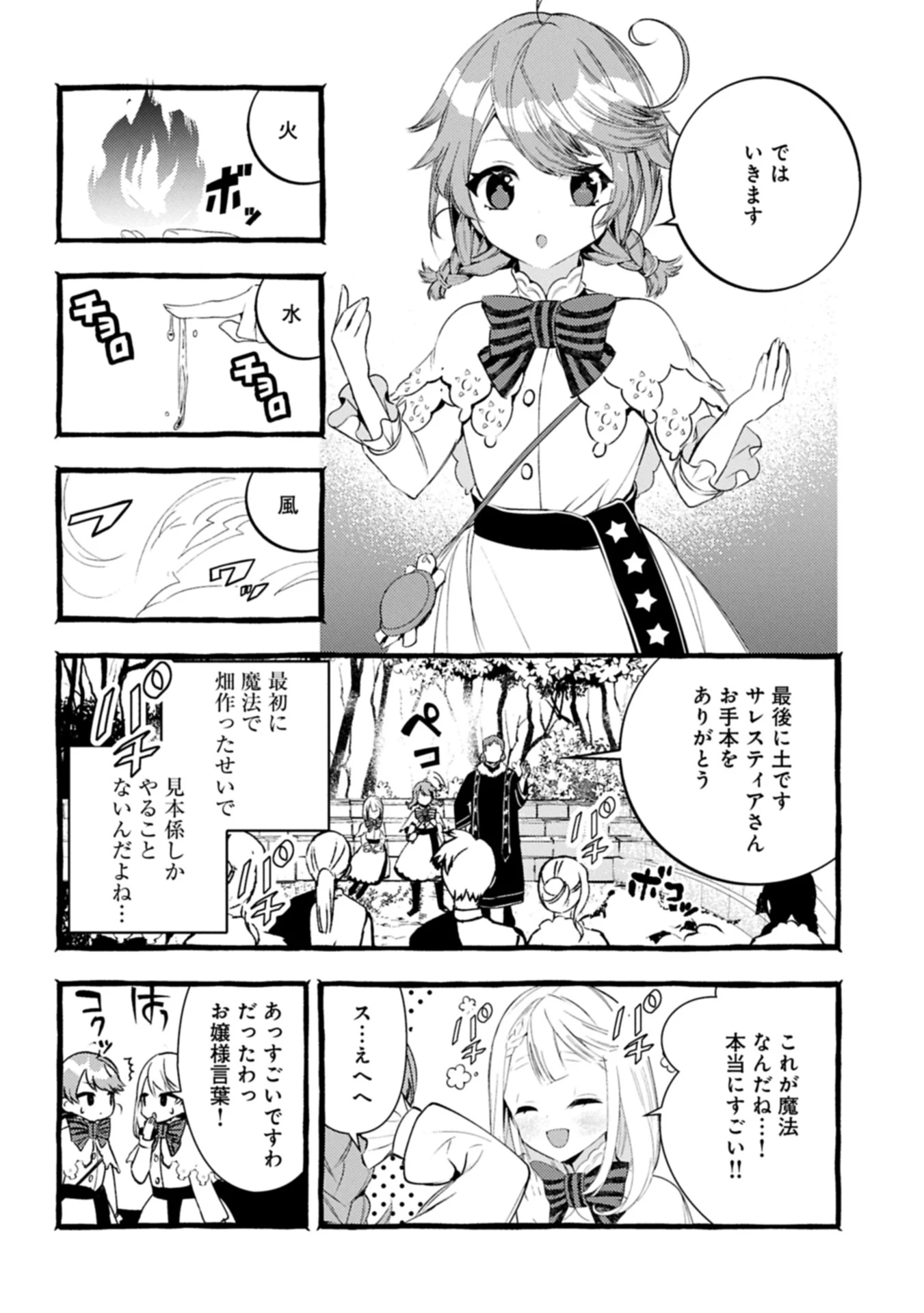 贅沢三昧したいのです！ 転生したのに貧乏なんて許せないので、魔法で領地改革 第32.1話 - 8