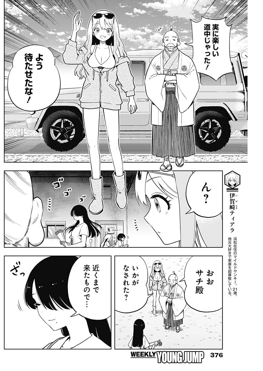 スローライフ家康 第29話 - 6