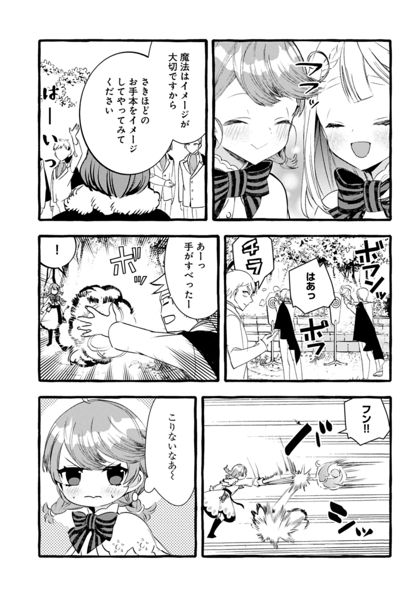 贅沢三昧したいのです！ 転生したのに貧乏なんて許せないので、魔法で領地改革 第32.1話 - 9