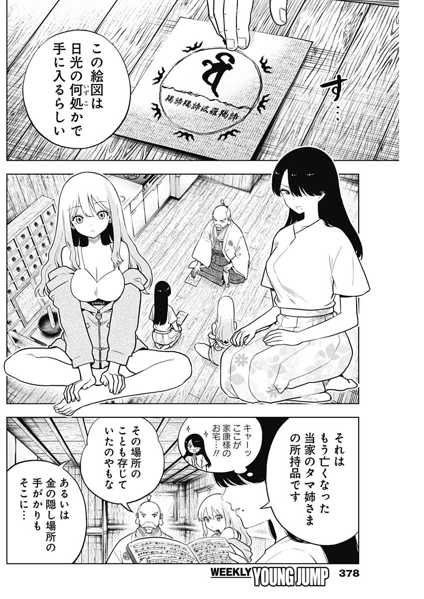 スローライフ家康 第29話 - 8