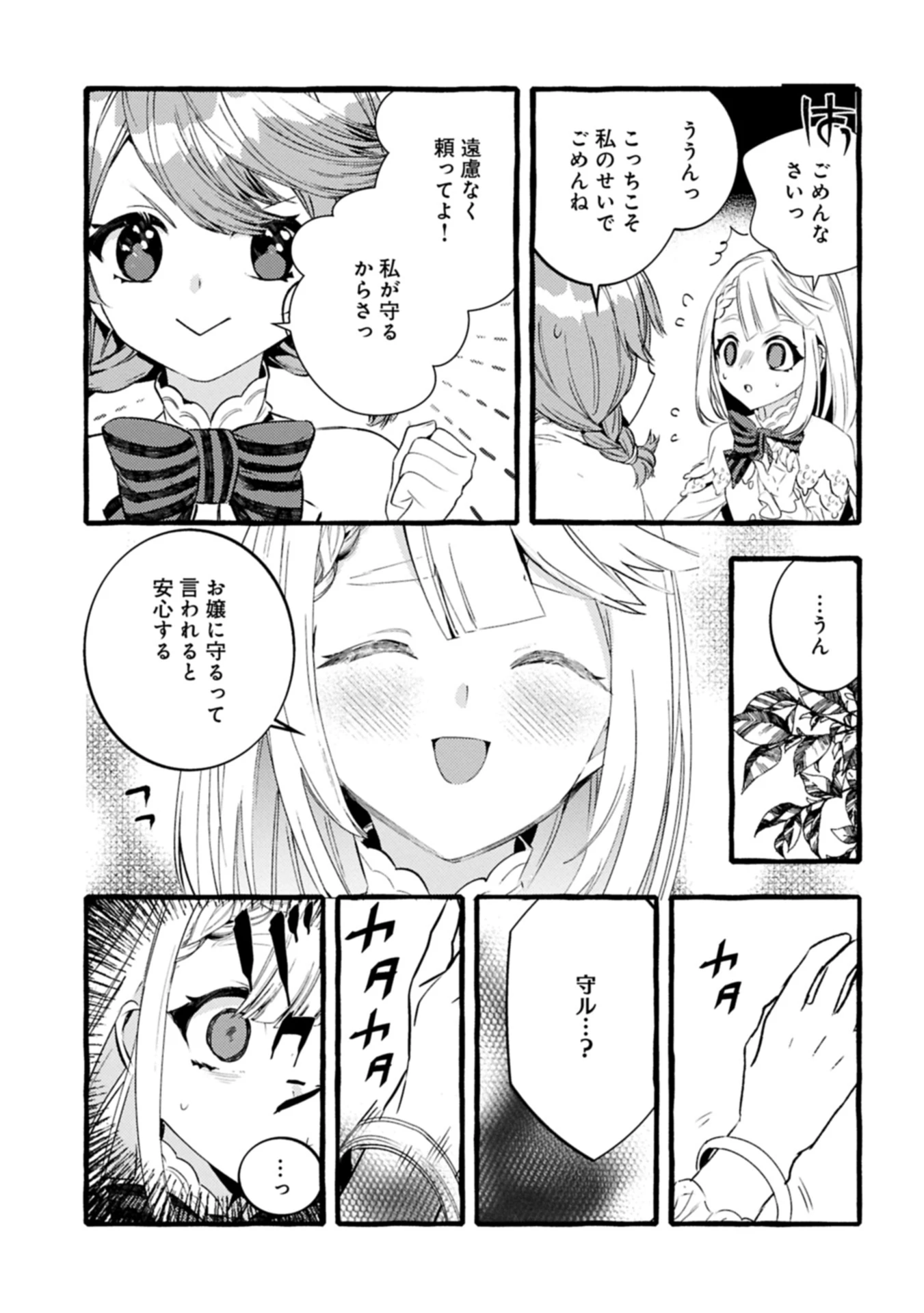 贅沢三昧したいのです！ 転生したのに貧乏なんて許せないので、魔法で領地改革 第32.1話 - 11