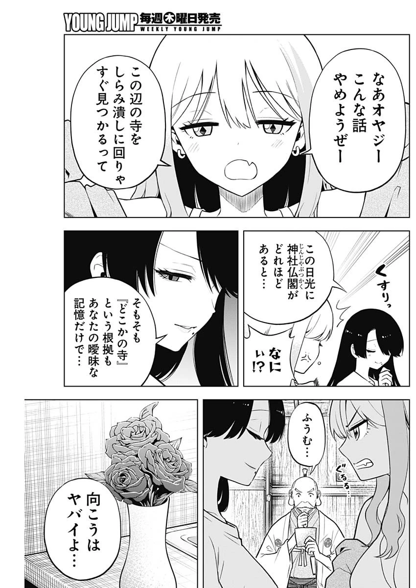 スローライフ家康 第29話 - 9