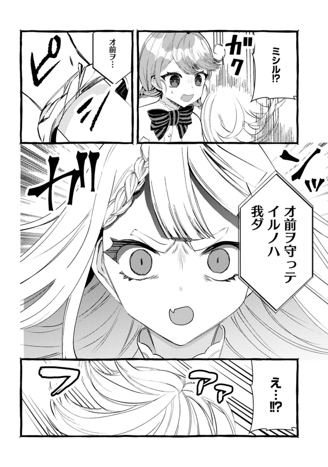 贅沢三昧したいのです！ 転生したのに貧乏なんて許せないので、魔法で領地改革 第32.1話 - 12