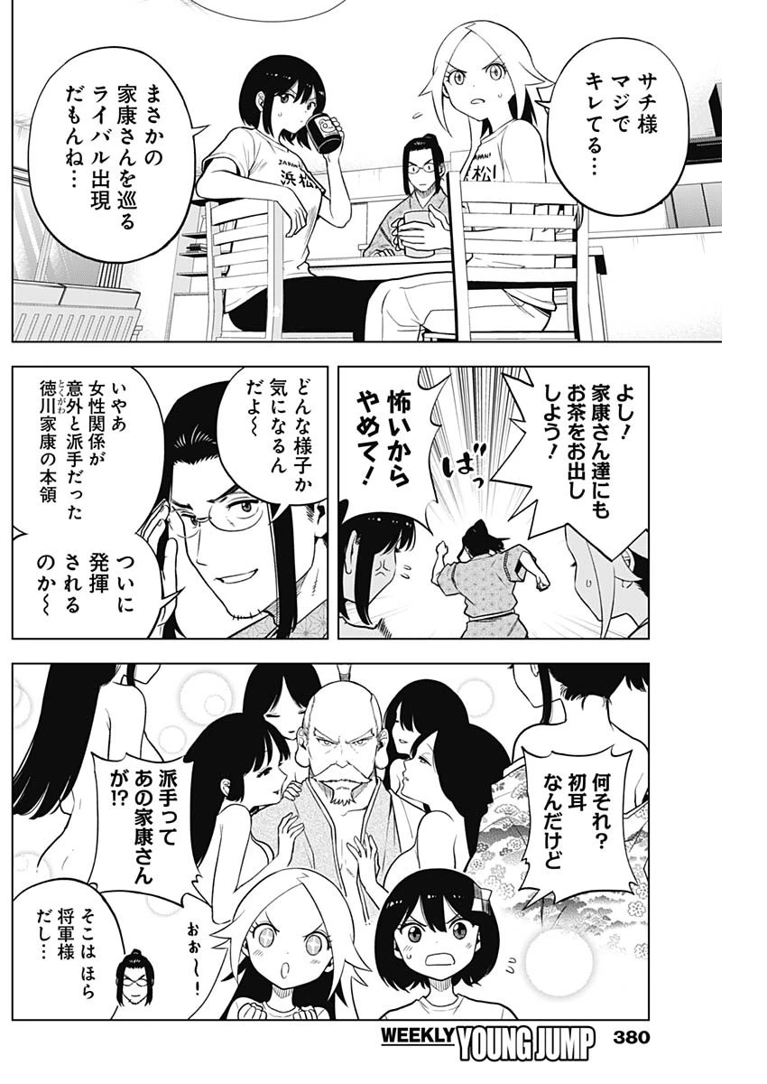 スローライフ家康 第29話 - 10