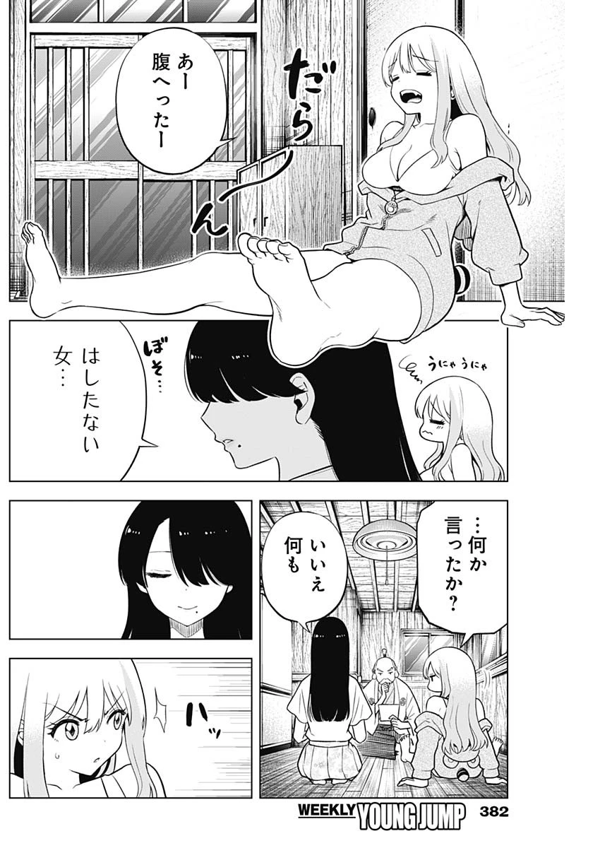 スローライフ家康 第29話 - 12