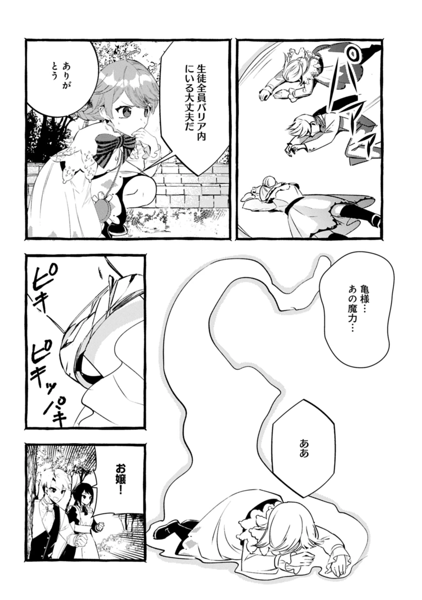 贅沢三昧したいのです！ 転生したのに貧乏なんて許せないので、魔法で領地改革 第32.1話 - 14