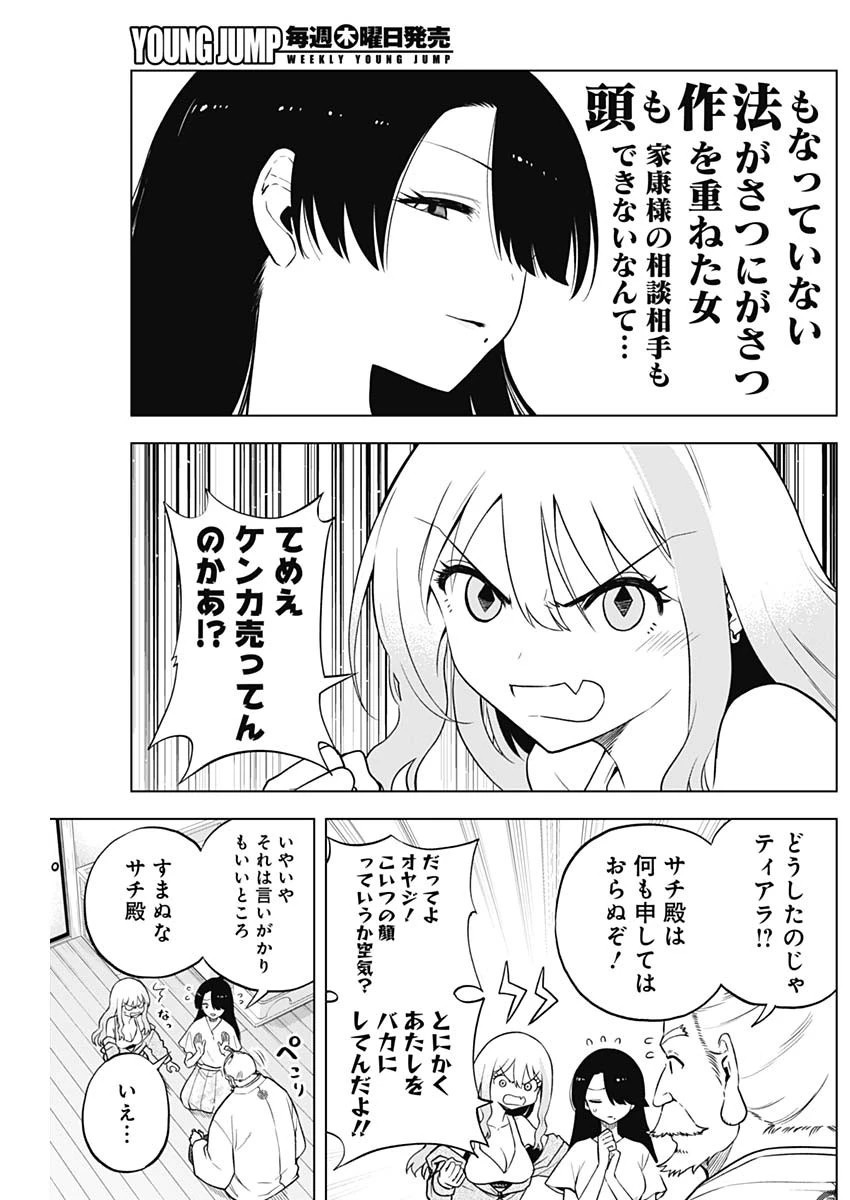 スローライフ家康 第29話 - 13