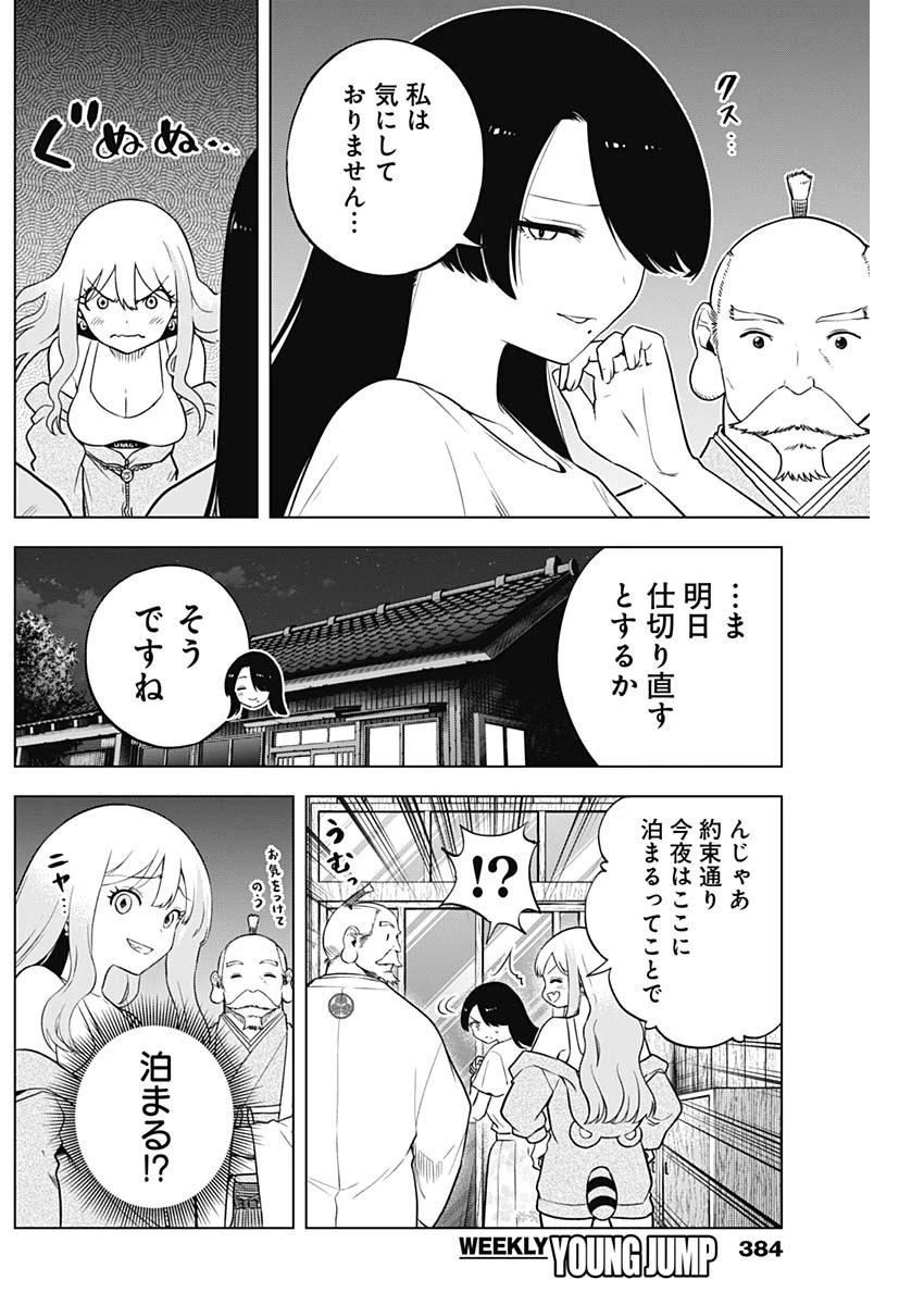 スローライフ家康 第29話 - 14