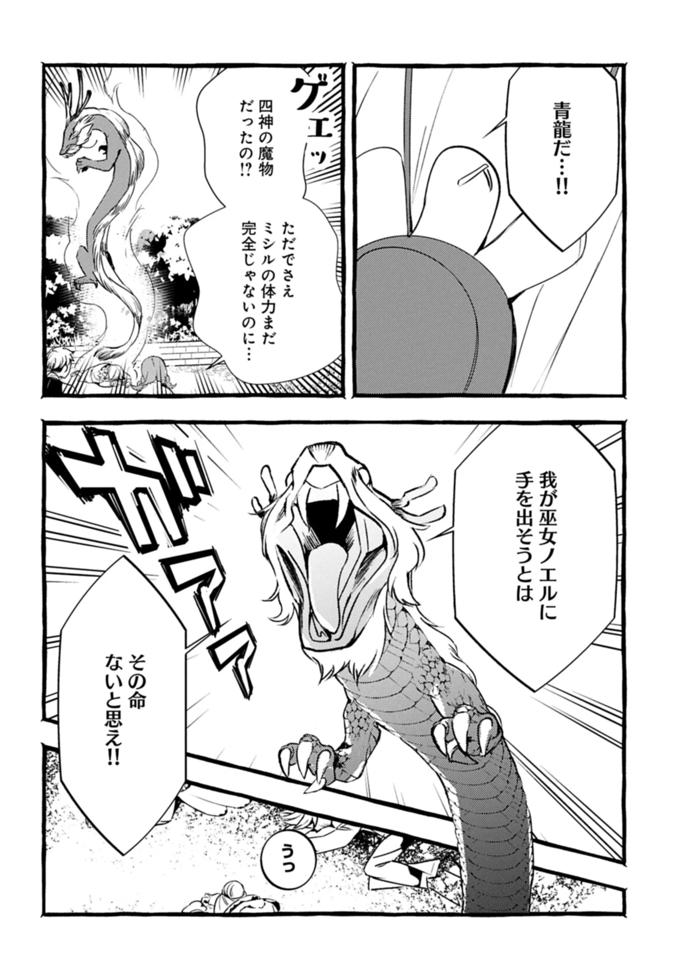 贅沢三昧したいのです！ 転生したのに貧乏なんて許せないので、魔法で領地改革 第32.1話 - 16