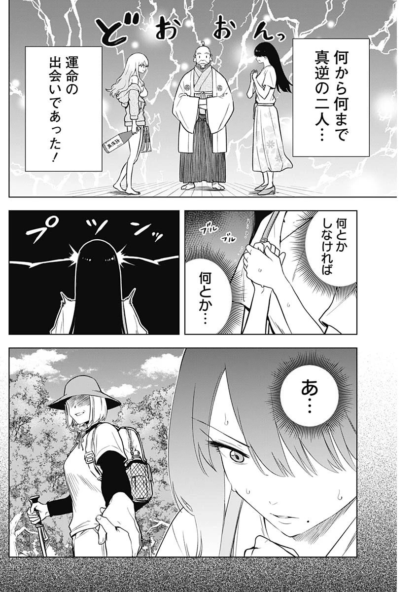 スローライフ家康 第29話 - 16