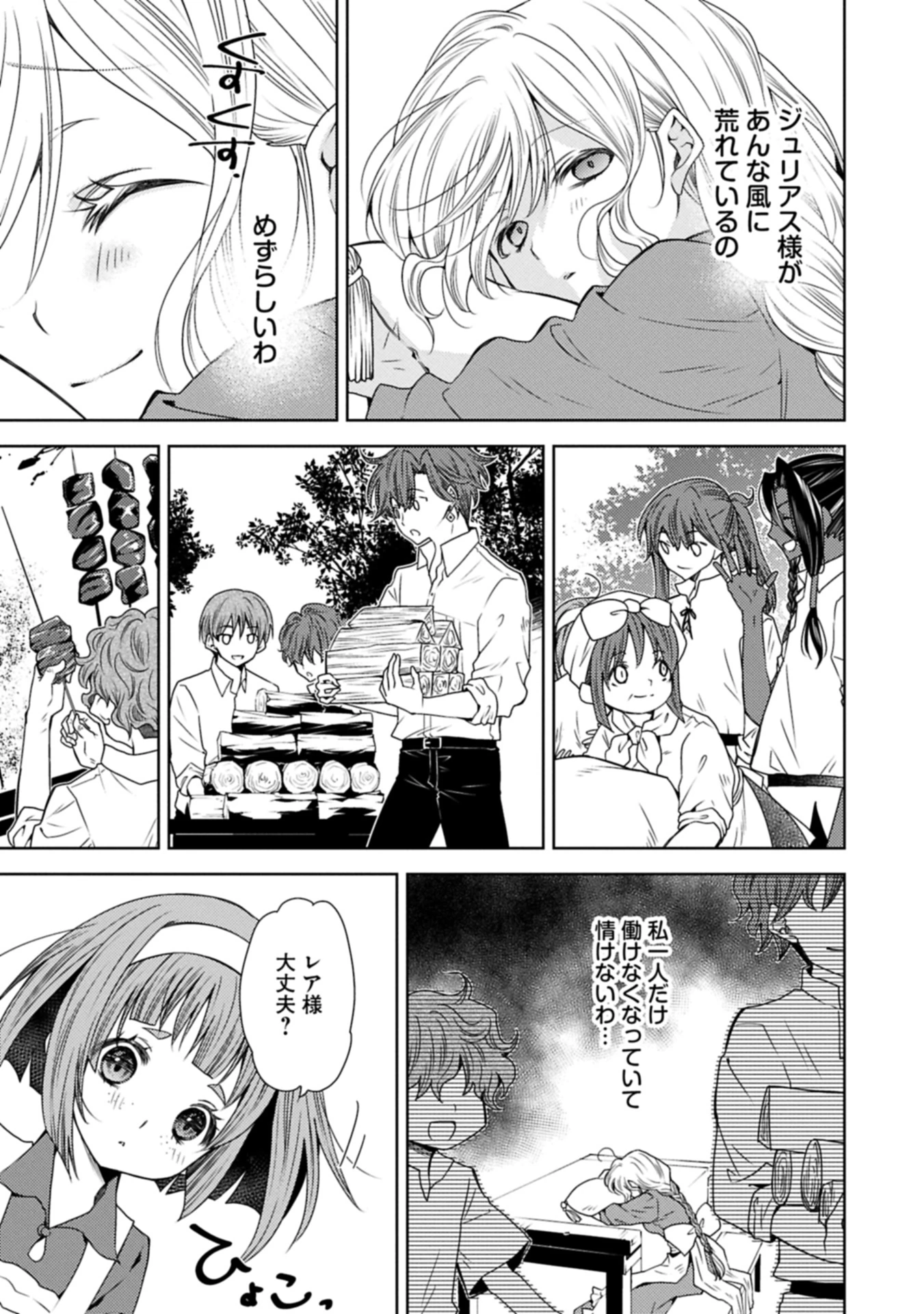 生贄第二皇女の困惑　～人質の姫君、敵国で知の才媛として大歓迎を受ける～ 第32.2話 - 1