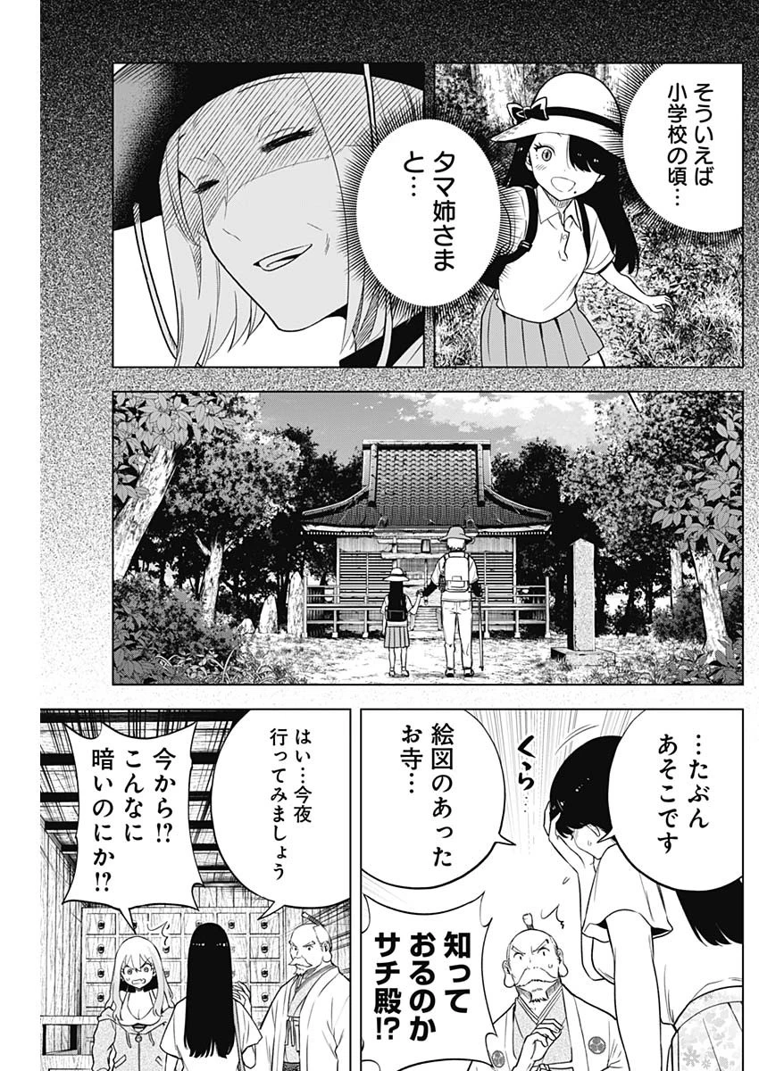 スローライフ家康 第29話 - 17