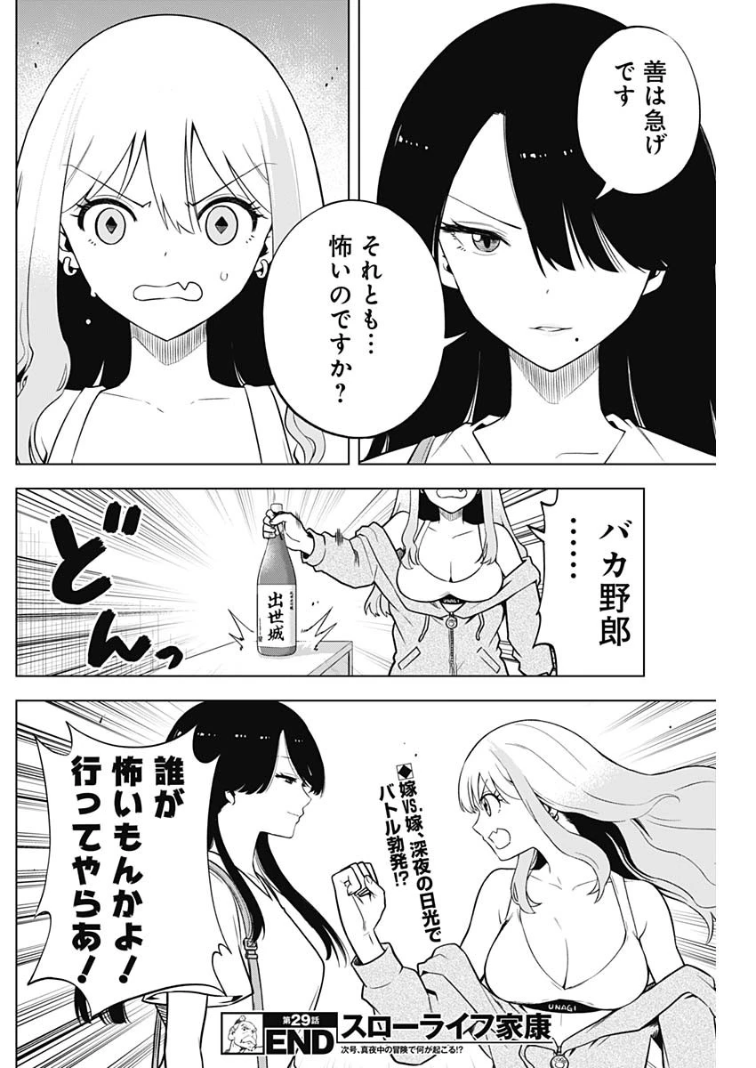 スローライフ家康 第29話 - 18
