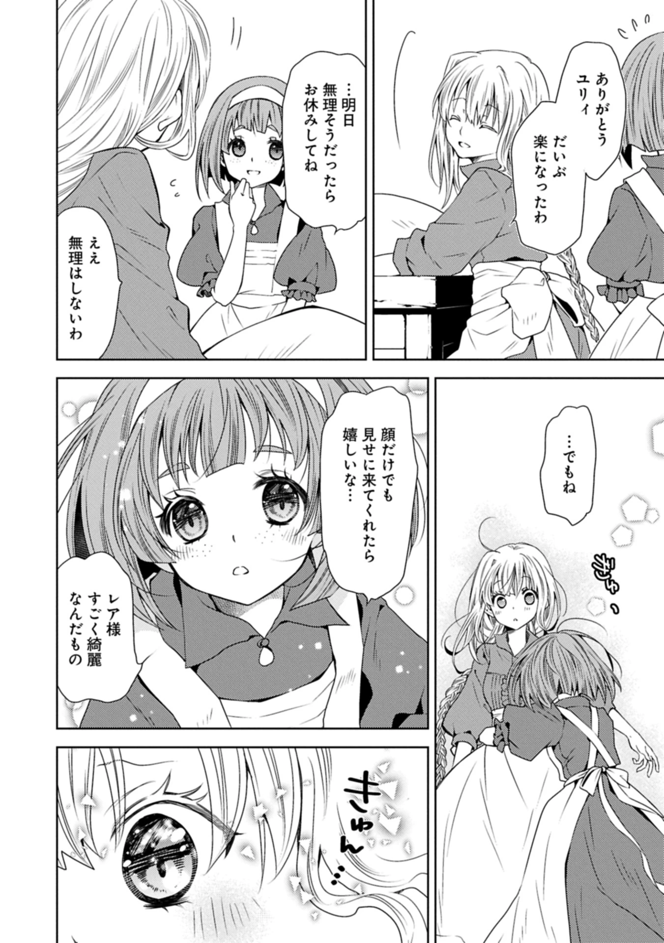 生贄第二皇女の困惑　～人質の姫君、敵国で知の才媛として大歓迎を受ける～ 第32.2話 - 2