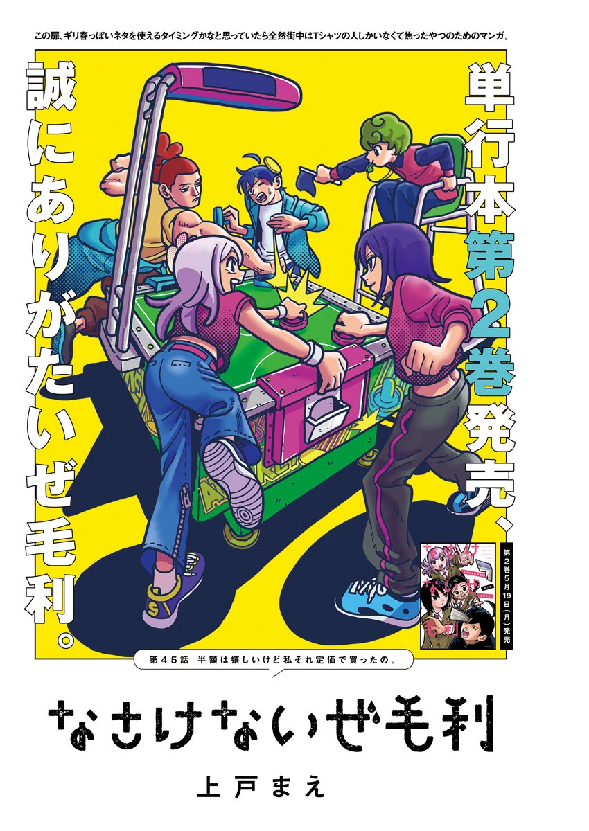 なさけないぜ毛利 第45話 - 1