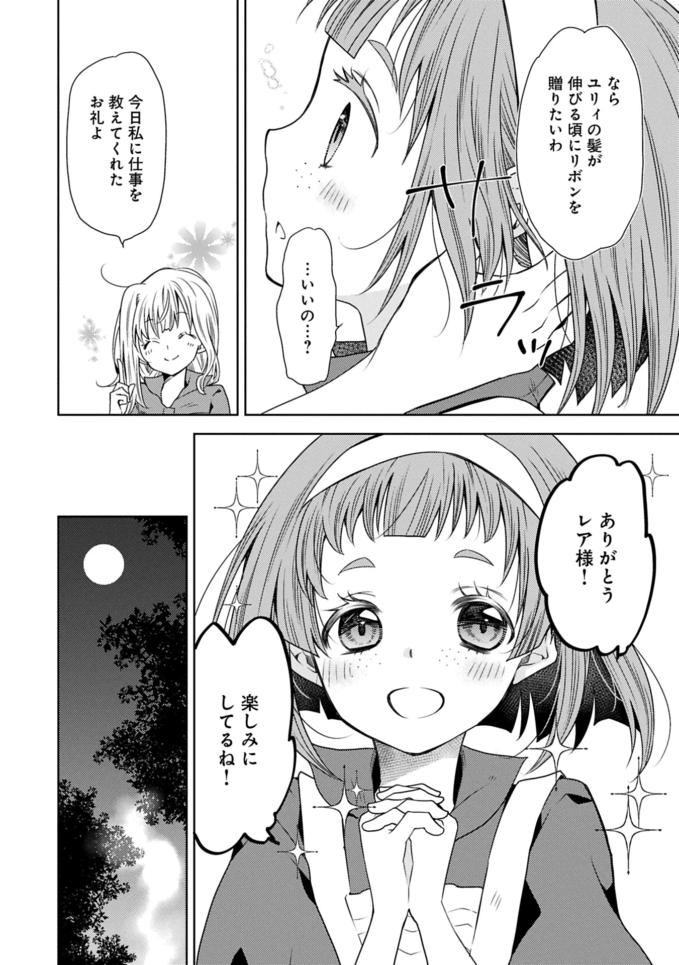 生贄第二皇女の困惑　～人質の姫君、敵国で知の才媛として大歓迎を受ける～ 第32.2話 - 4