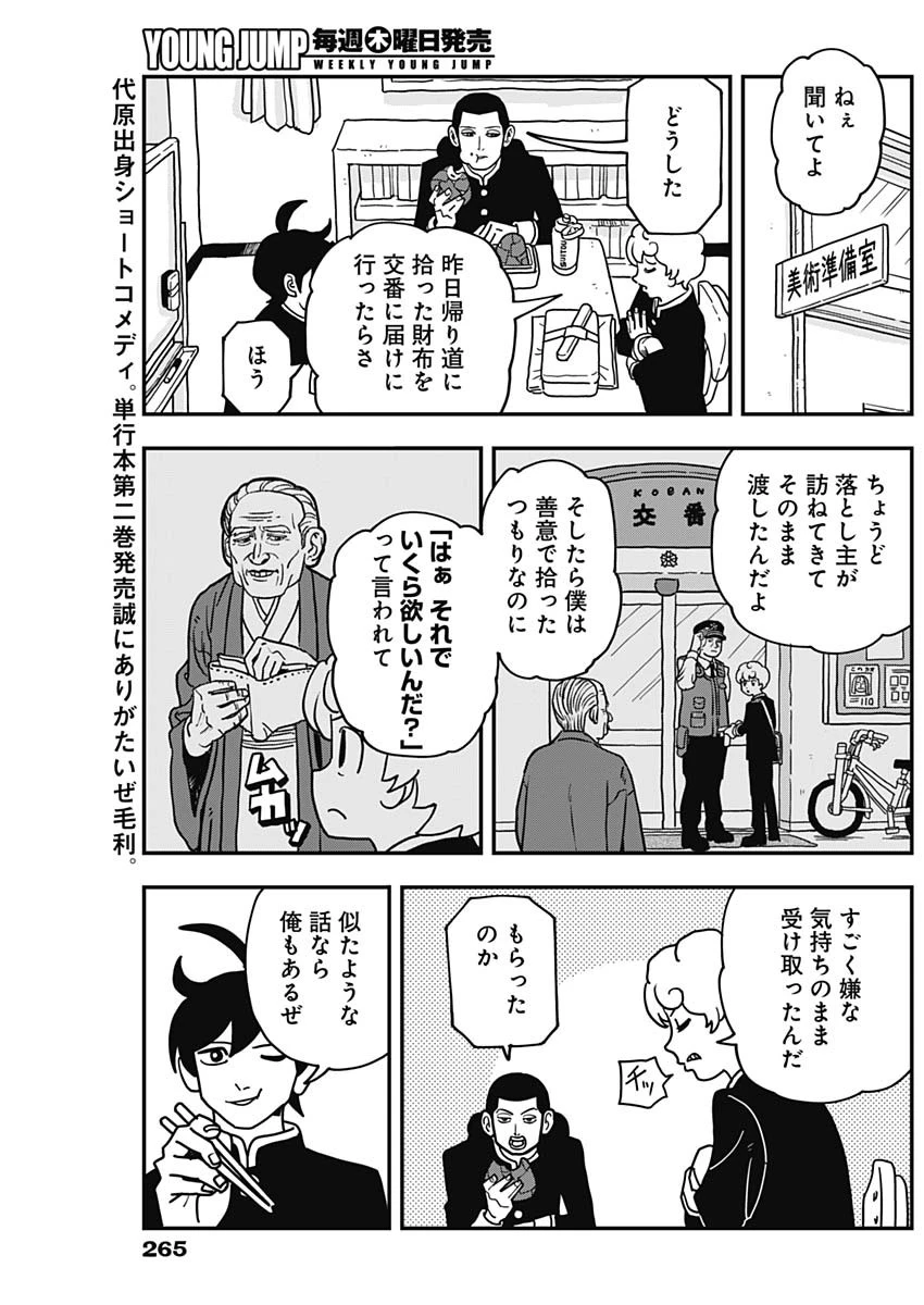 なさけないぜ毛利 第45話 - 2