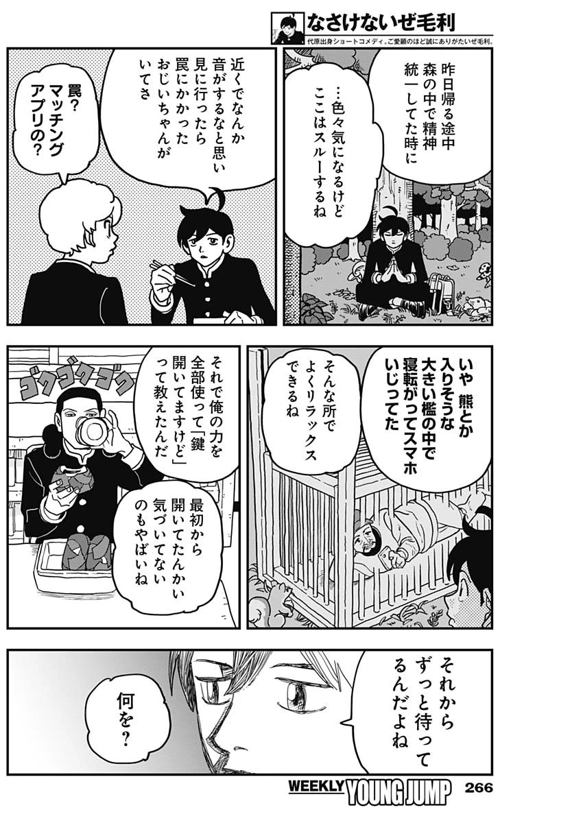 なさけないぜ毛利 第45話 - 3