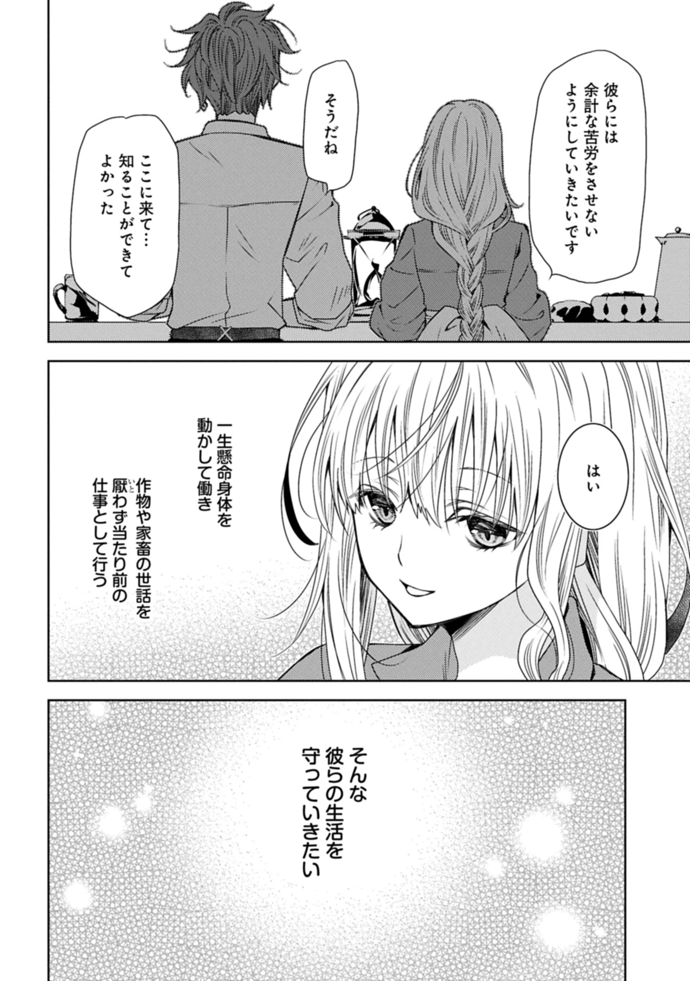 生贄第二皇女の困惑　～人質の姫君、敵国で知の才媛として大歓迎を受ける～ 第32.2話 - 6