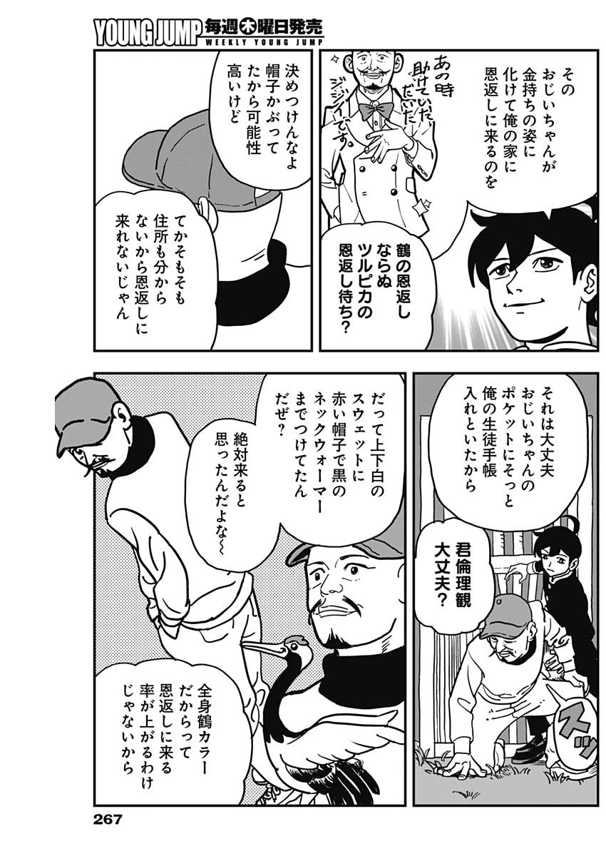 なさけないぜ毛利 第45話 - 4