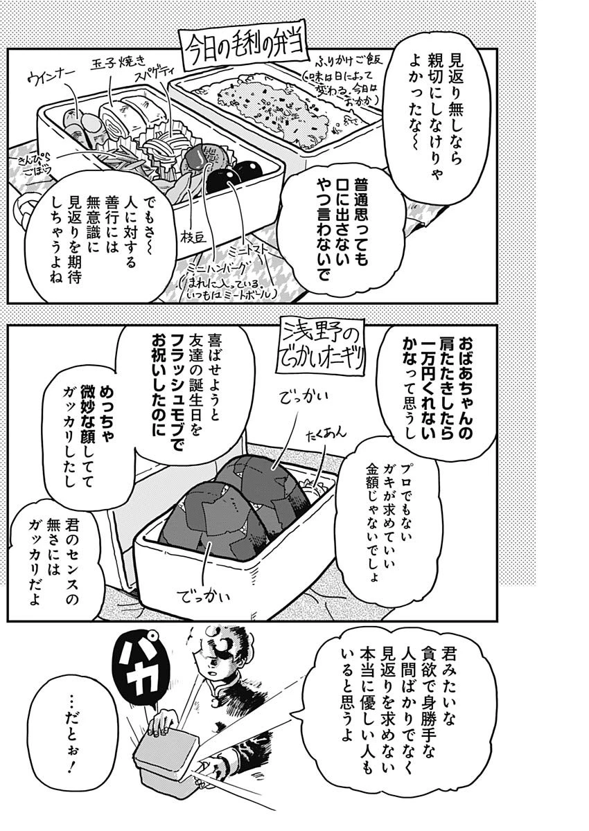 なさけないぜ毛利 第45話 - 5