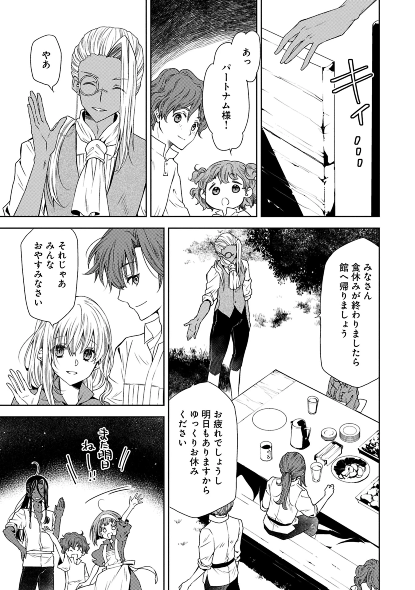 生贄第二皇女の困惑　～人質の姫君、敵国で知の才媛として大歓迎を受ける～ 第32.2話 - 7