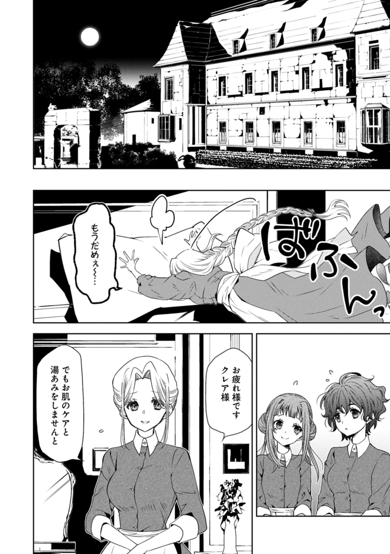 生贄第二皇女の困惑　～人質の姫君、敵国で知の才媛として大歓迎を受ける～ 第32.2話 - 8