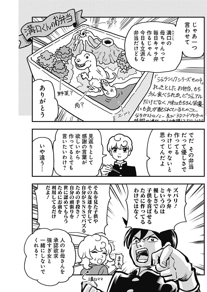 なさけないぜ毛利 第45話 - 6