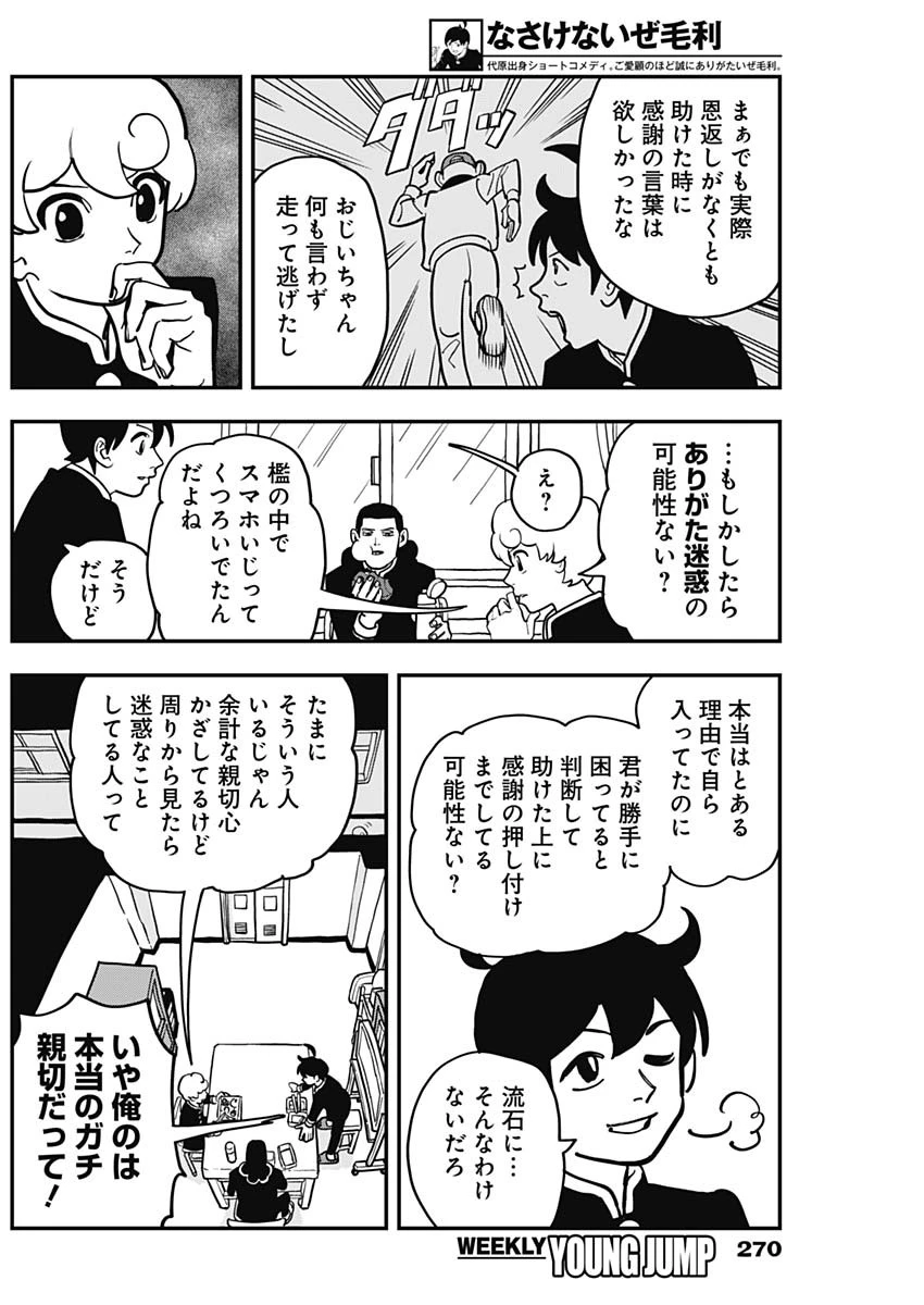 なさけないぜ毛利 第45話 - 7