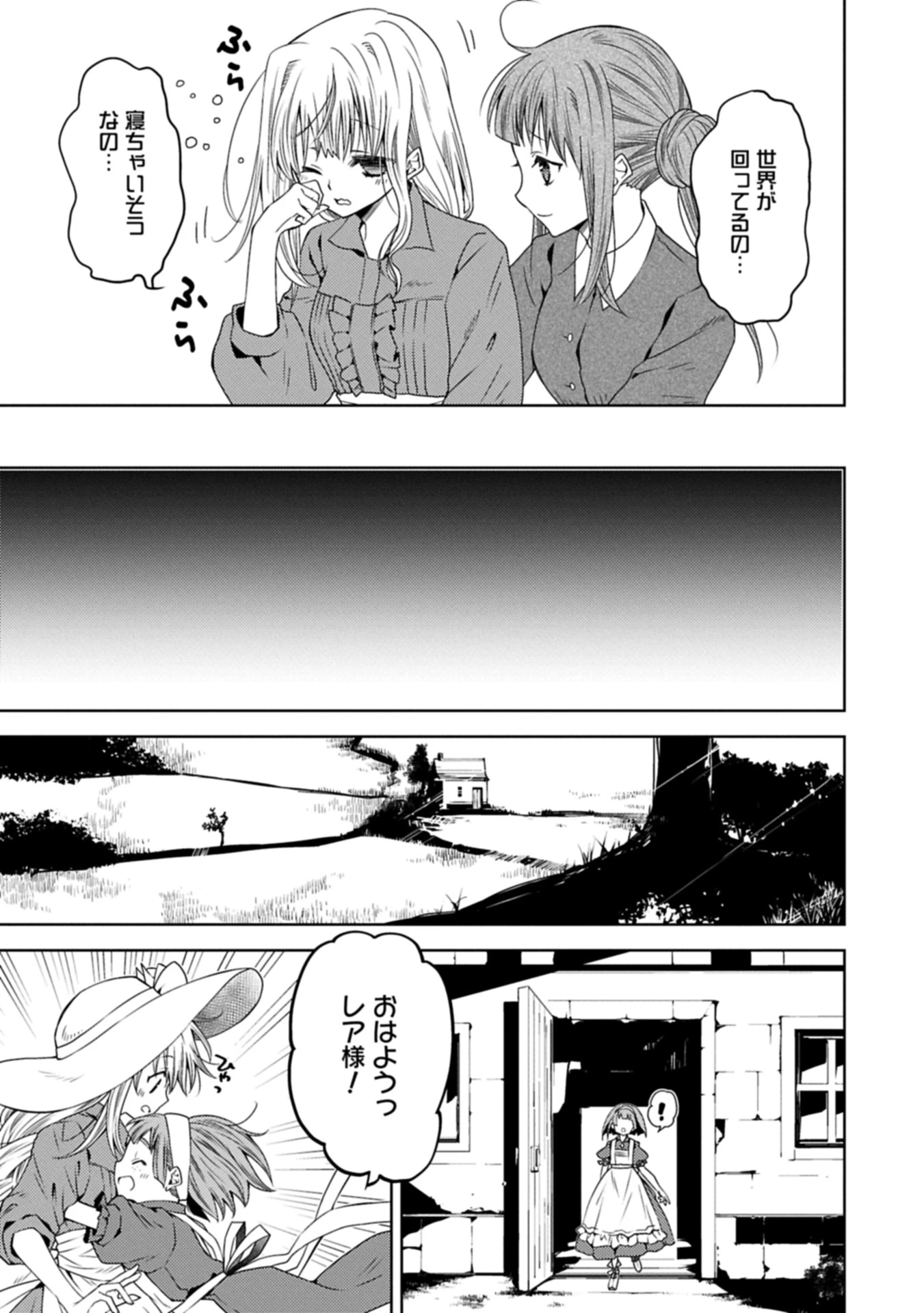 生贄第二皇女の困惑　～人質の姫君、敵国で知の才媛として大歓迎を受ける～ 第32.2話 - 9