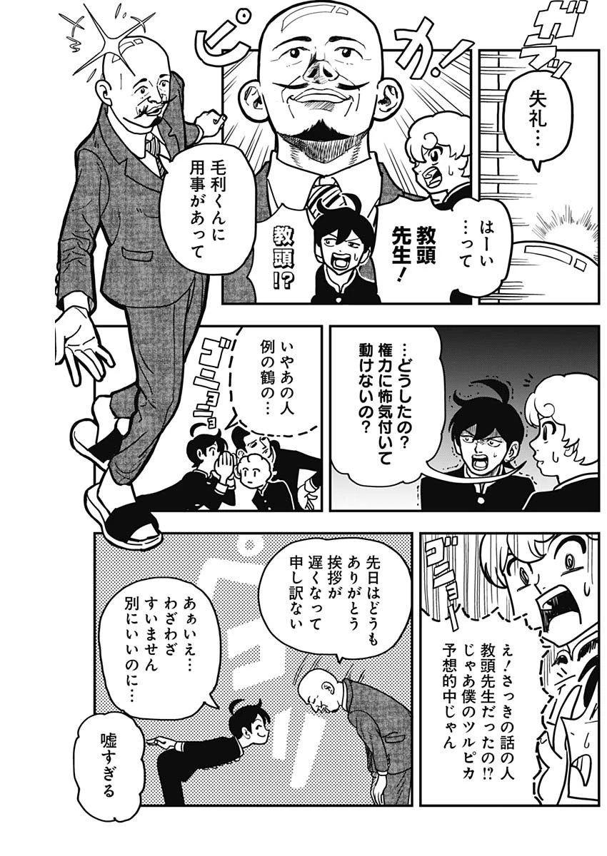 なさけないぜ毛利 第45話 - 8