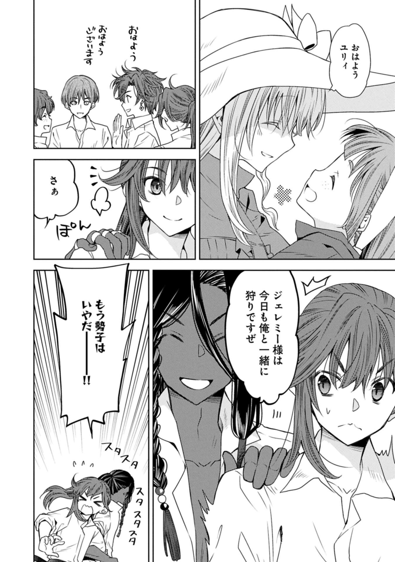 生贄第二皇女の困惑　～人質の姫君、敵国で知の才媛として大歓迎を受ける～ 第32.2話 - 10