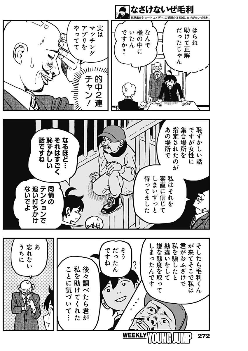 なさけないぜ毛利 第45話 - 9